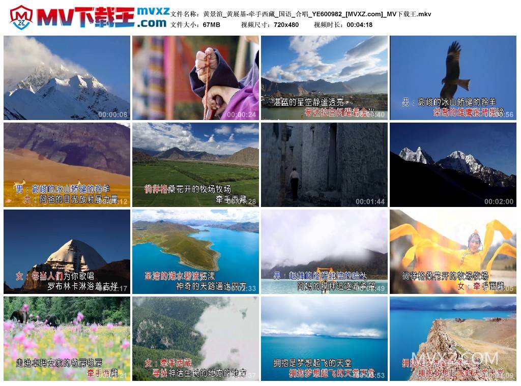 黄景渲_黄展基-牵手西藏_国语_合唱_YE600982